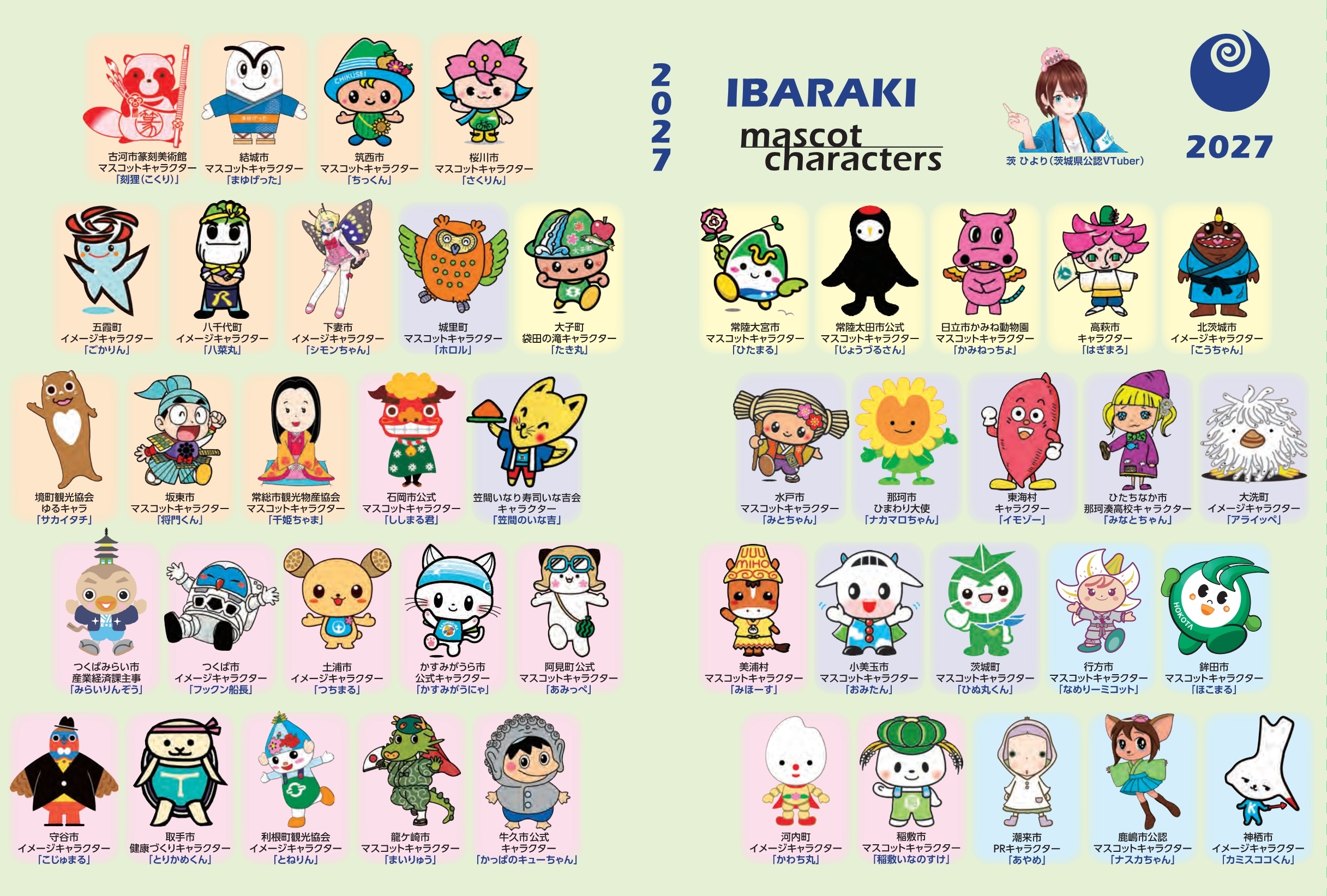 2026年版茨城県民手帳3色A5判キャラクターシート