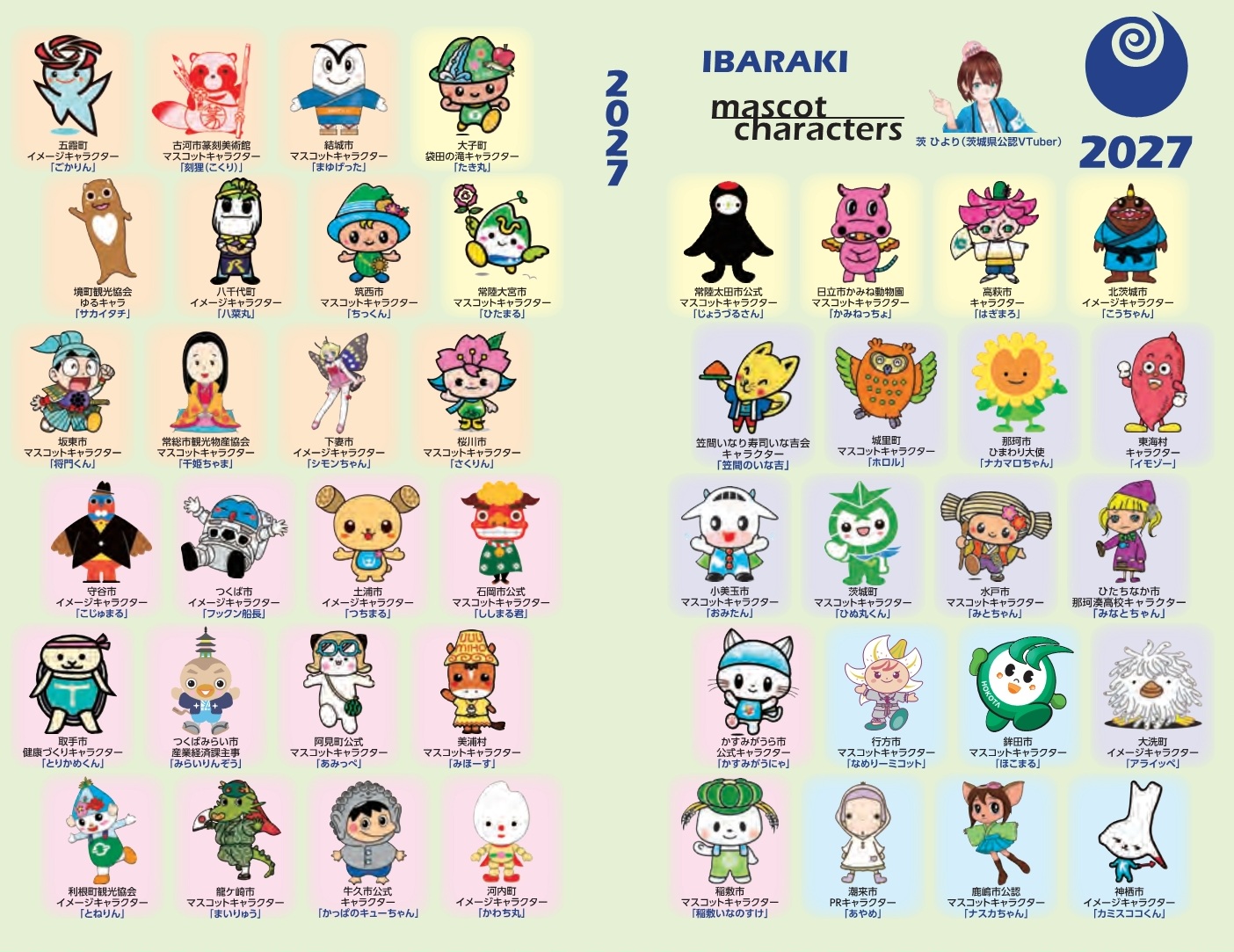 2027年版茨城県民手帳3色＆写真コンパクト判キャラクターシート